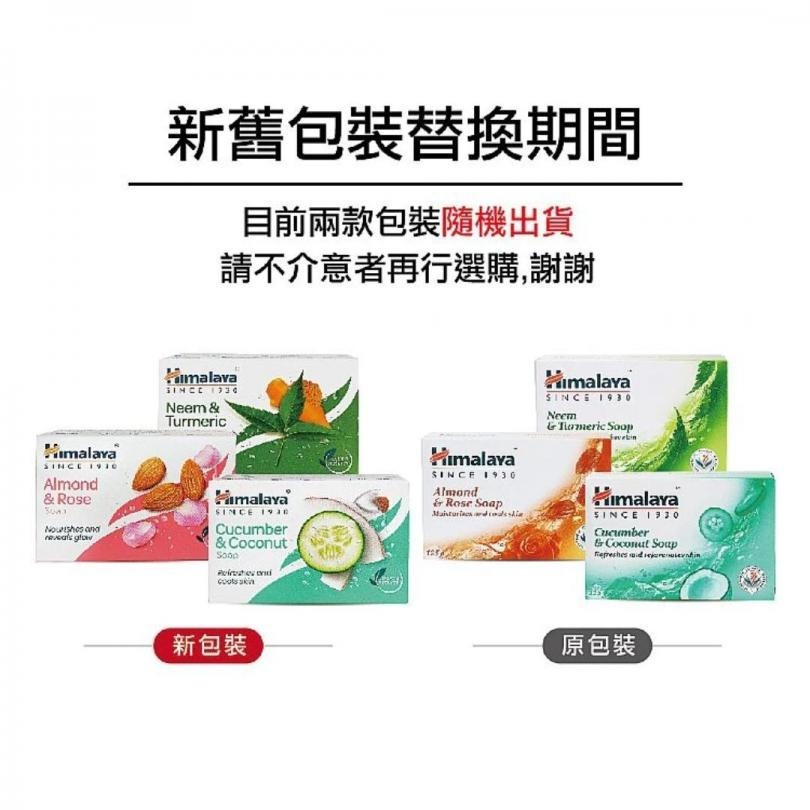 開發票 Himalaya 喜馬拉雅 保濕香皂 125g/入 多款供選-細節圖4