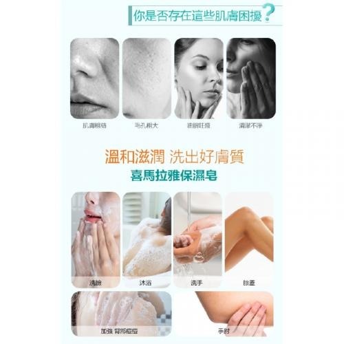 開發票 Himalaya 喜馬拉雅 保濕香皂 125g/入 多款供選-細節圖6