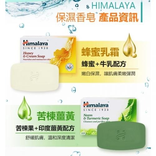 開發票 Himalaya 喜馬拉雅 保濕香皂 125g/入 多款供選-細節圖7