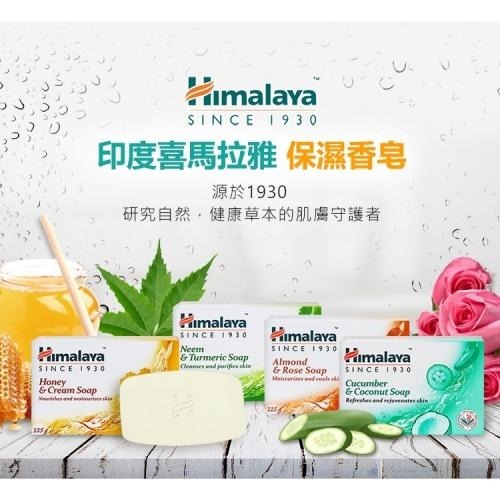 開發票 Himalaya 喜馬拉雅 保濕香皂 125g/入 多款供選-細節圖9