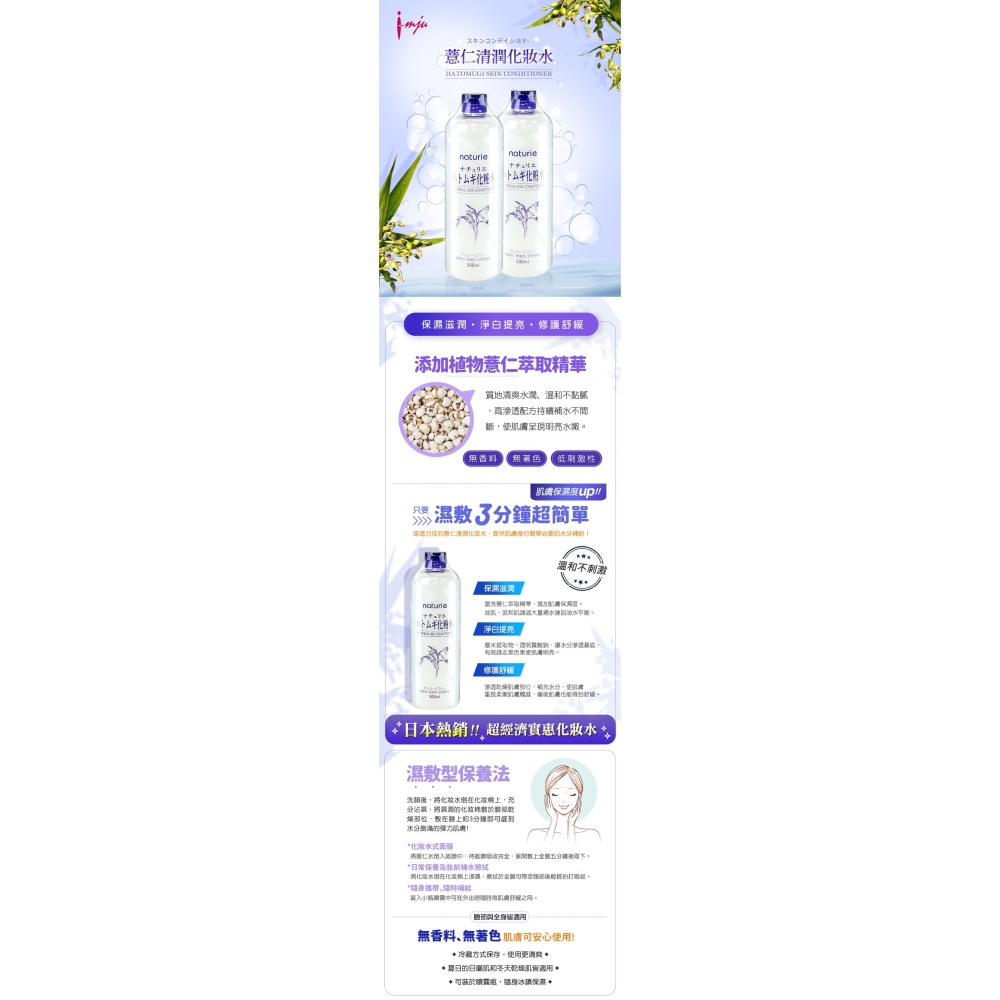 開發票 Imju 清潤化妝水 500ml/入 薏仁水-細節圖2