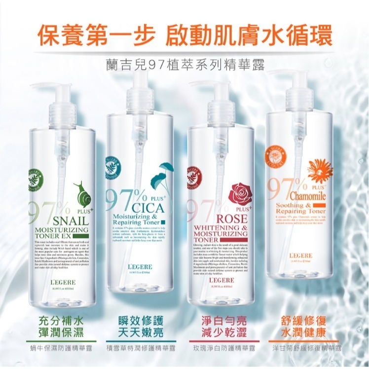 開發票 LEGERE 蘭吉兒 97%玫瑰淨白／蝸牛保濕／積雪草特潤修護 精華露 化妝水 500ml/入 多款供選-細節圖2