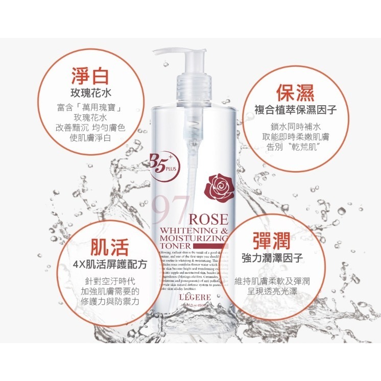開發票 LEGERE 蘭吉兒 97%玫瑰淨白／蝸牛保濕／積雪草特潤修護 精華露 化妝水 500ml/入 多款供選-細節圖4