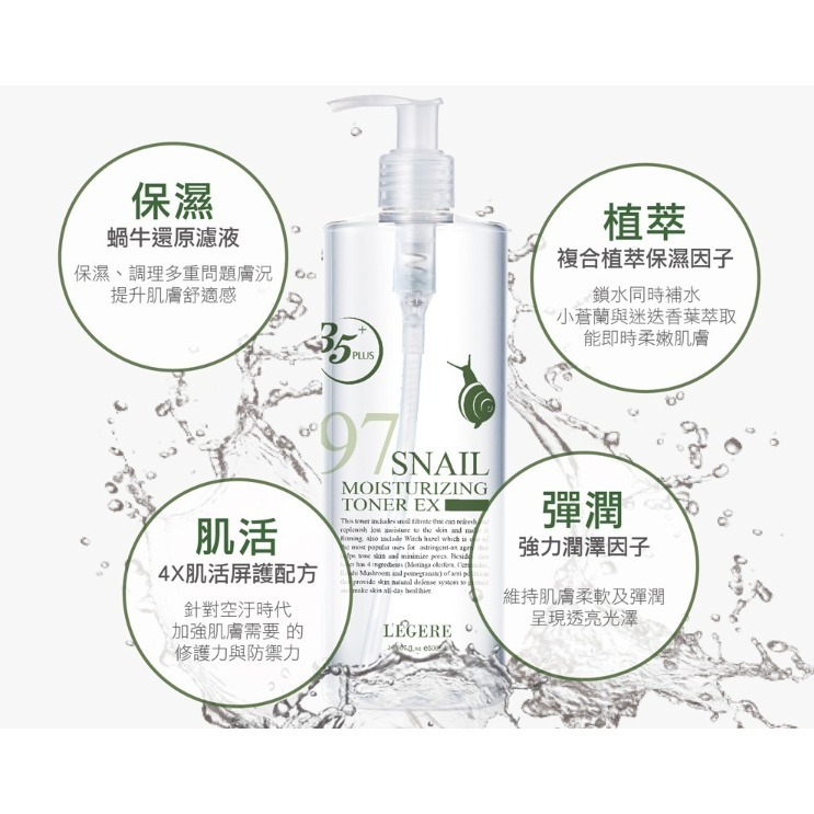 開發票 LEGERE 蘭吉兒 97%玫瑰淨白／蝸牛保濕／積雪草特潤修護 精華露 化妝水 500ml/入 多款供選-細節圖5