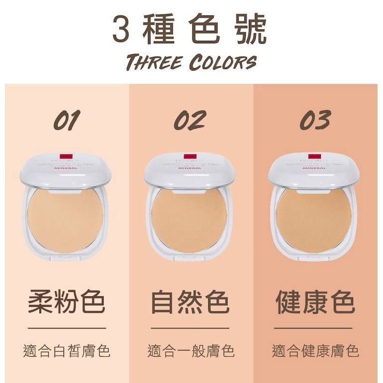 開發票 LESCAUT 防曬兩用粉餅 12g/入 多款供選-細節圖4