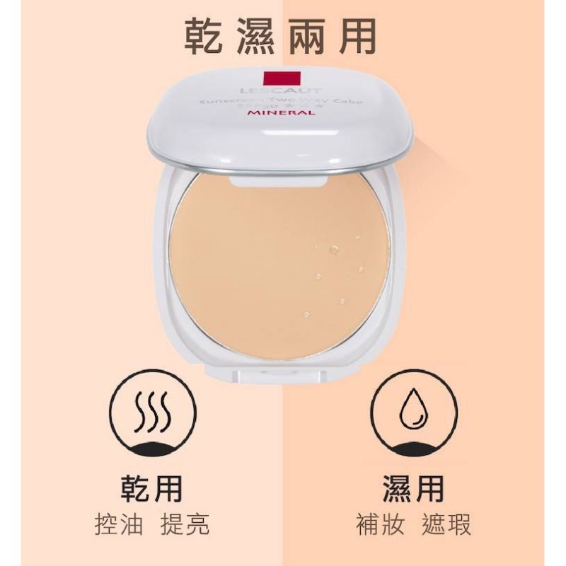 開發票 LESCAUT 防曬兩用粉餅 12g/入 多款供選-細節圖6