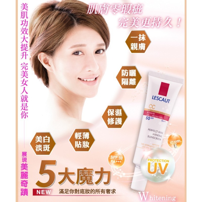 開發票 LESCAUT 礦采無瑕防曬隔離霜 30ml/入-細節圖2