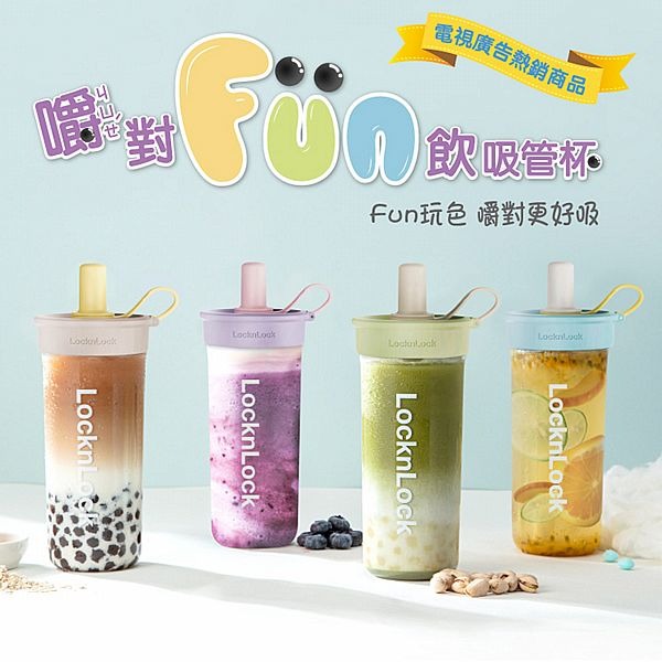 開發票 LOCK & LOCK 樂扣樂扣 嚼對FUN飲吸管杯 750ml 多款供選 環保杯 外帶杯-細節圖2