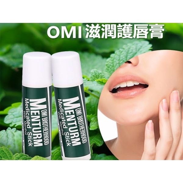 開發票 OMI 近江兄弟 滋潤護唇膏 4g/入-細節圖2