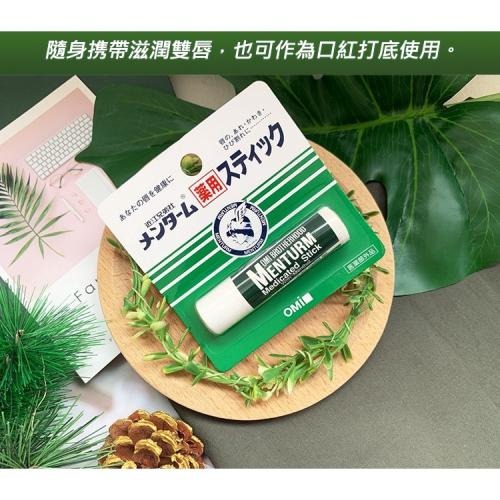 開發票 OMI 近江兄弟 滋潤護唇膏 4g/入-細節圖6