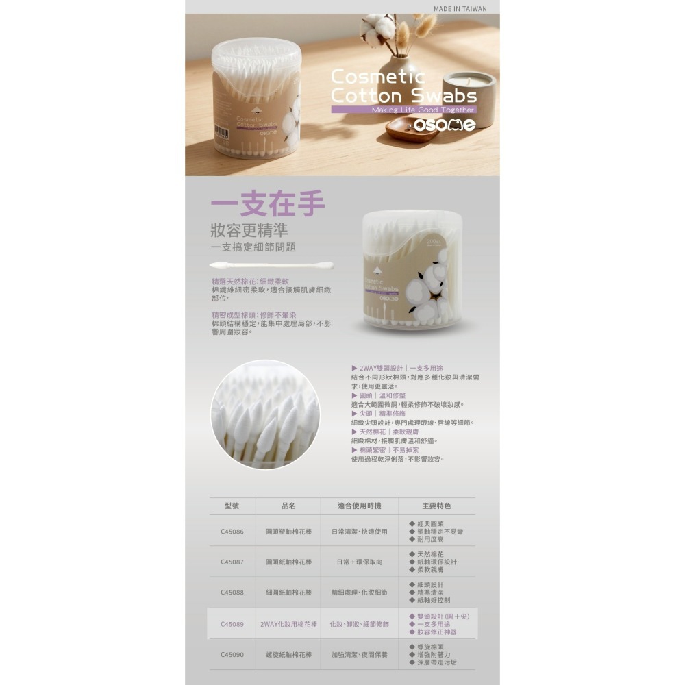 osome 歐森 棉花棒 200支/入 五款供選-細節圖3