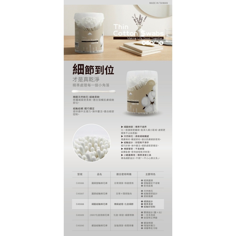 osome 歐森 棉花棒 200支/入 五款供選-細節圖4