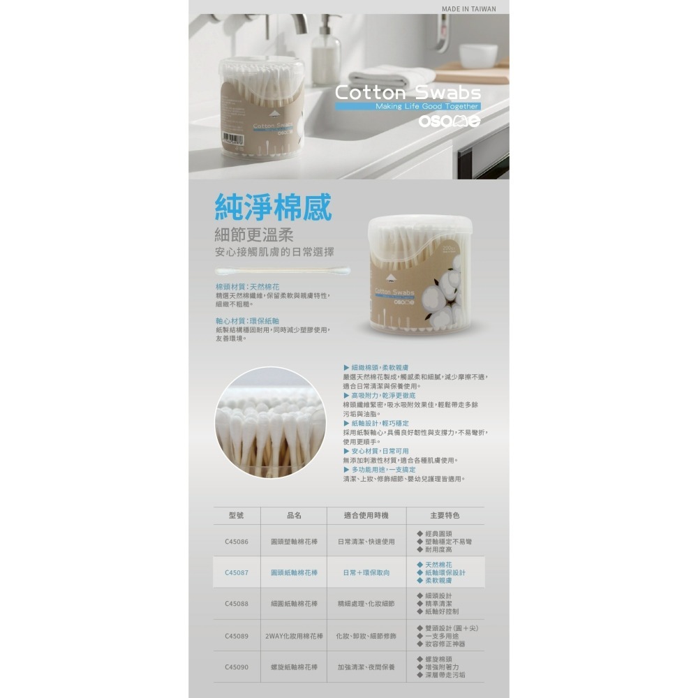 osome 歐森 棉花棒 200支/入 五款供選-細節圖5