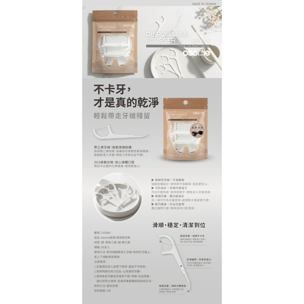 osome 歐森 細滑潔牙棒 牙線棒 50支/入 (C45085) 附攜帶盒-細節圖2