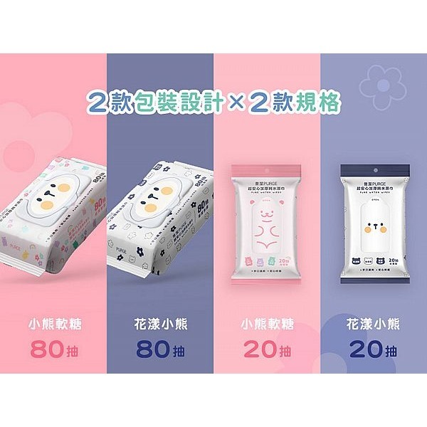 開發票 PURGE 普潔 超安心加厚純水濕巾 濕紙巾 (隨身包) 20抽/入 多款供選-細節圖3
