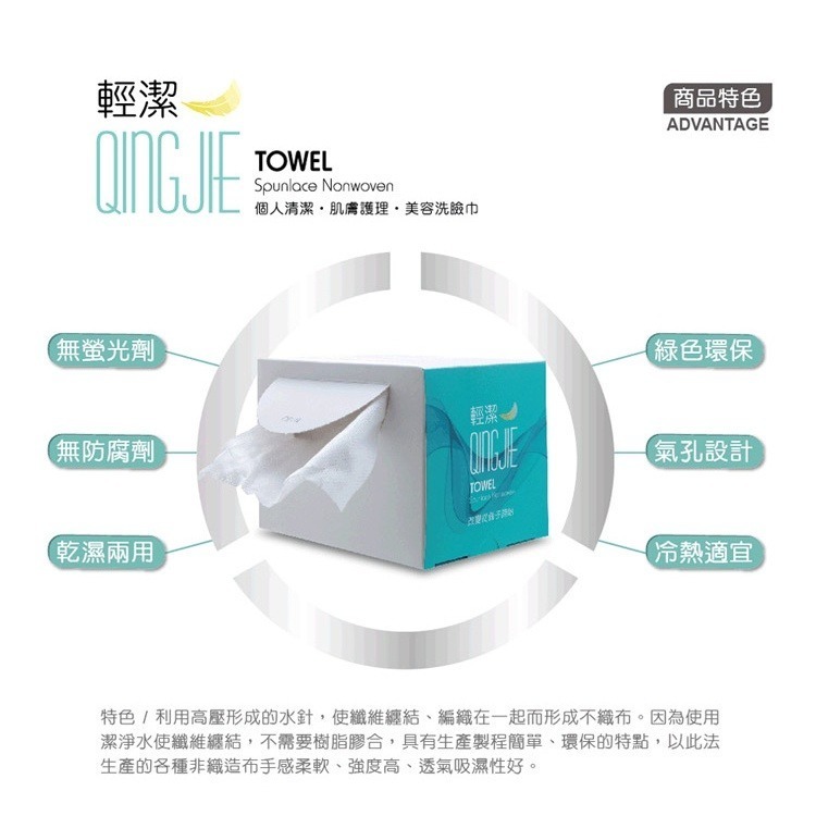 開發票 QingJie 輕潔 拋棄式洗臉巾 100張/盒-細節圖3