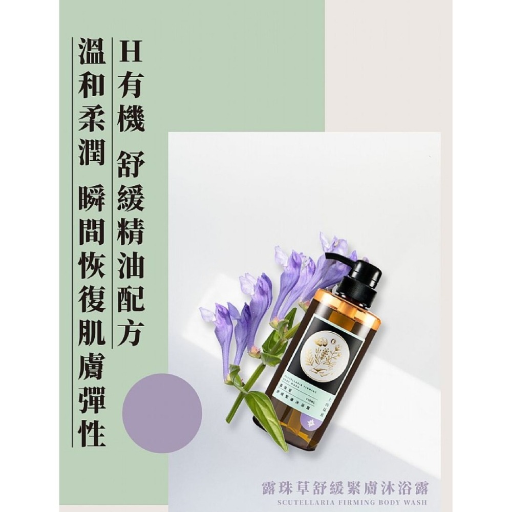 開發票 Tasio 上山採藥 沐浴露 430ml/入 多款供選 知名飯店愛用-細節圖5