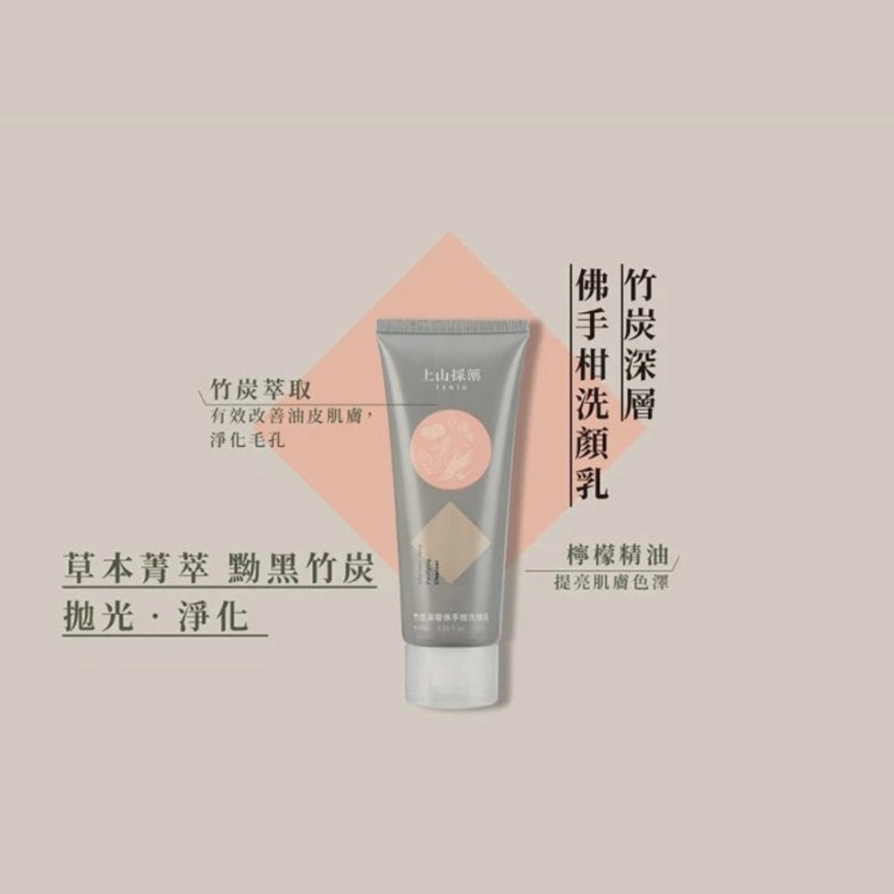 開發票 Tasio 上山採藥 洗顏乳 洗面乳 100g/入 多款供選-細節圖3