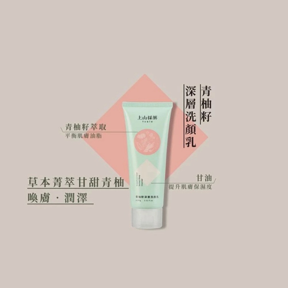 開發票 Tasio 上山採藥 洗顏乳 洗面乳 100g/入 多款供選-細節圖4