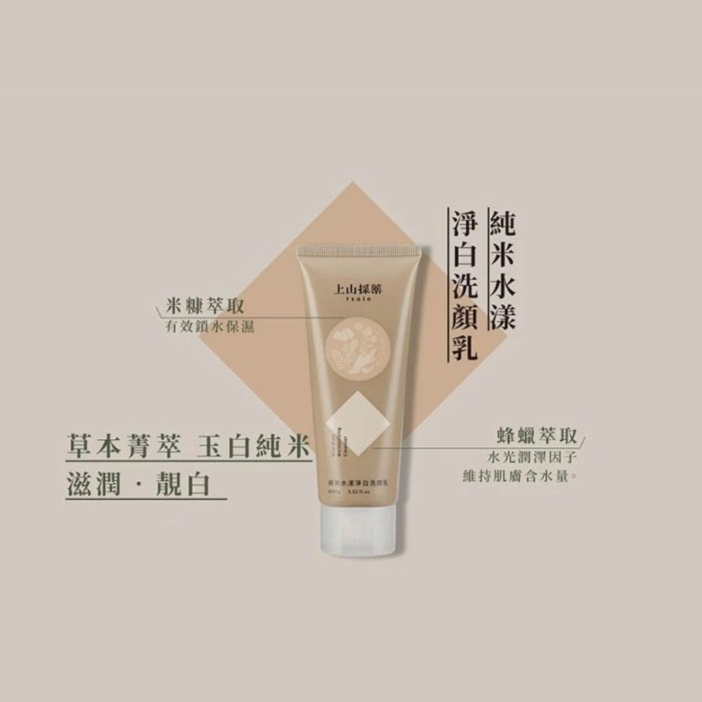 開發票 Tasio 上山採藥 洗顏乳 洗面乳 100g/入 多款供選-細節圖5