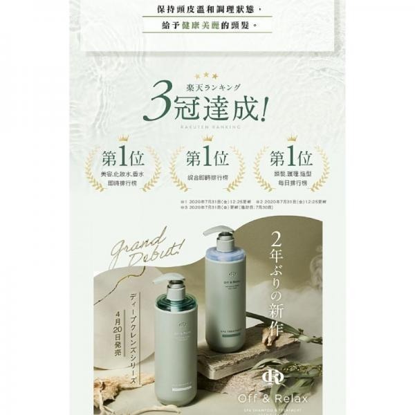 開發票 日本 Off&Relax 清爽洗髮精／保濕洗髮精／控油洗髮精、護髮乳 460ml/入 多款供選-細節圖8