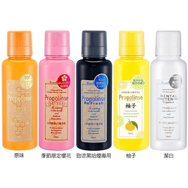 開發票 日本 Propolinse 蜂膠漱口水 150ml/瓶 多款供選-細節圖2