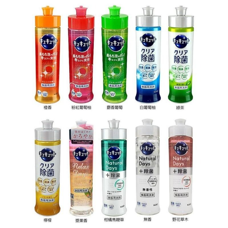 開發票 日本 花王 Kao 濃縮潔淨洗碗精 240ml/入 高效去油 珂珂透 抗菌高效 多款供選-細節圖2