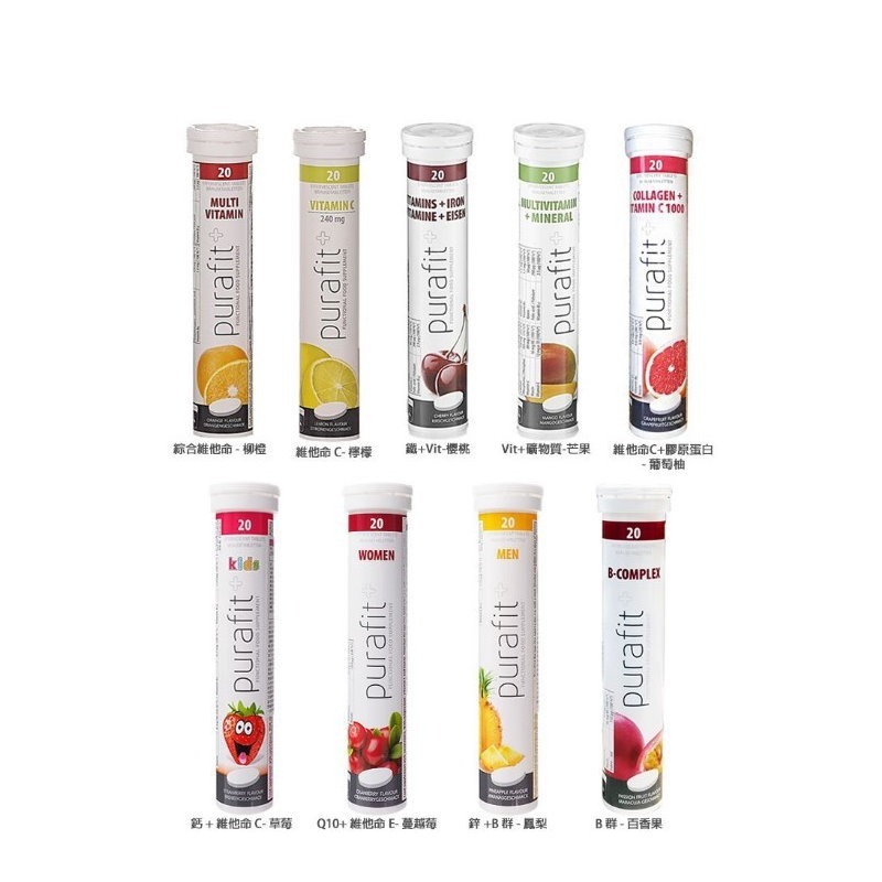 開發票 德國 Purafit 柏尹芙 發泡錠 氣泡錠 20錠/入 多款供選-細節圖2