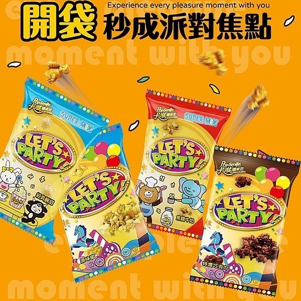 卡滋爆米花 12g/入 (隨手包) 原味甜風味/特濃巧克力風味/焦糖牛奶風味 多款供選
