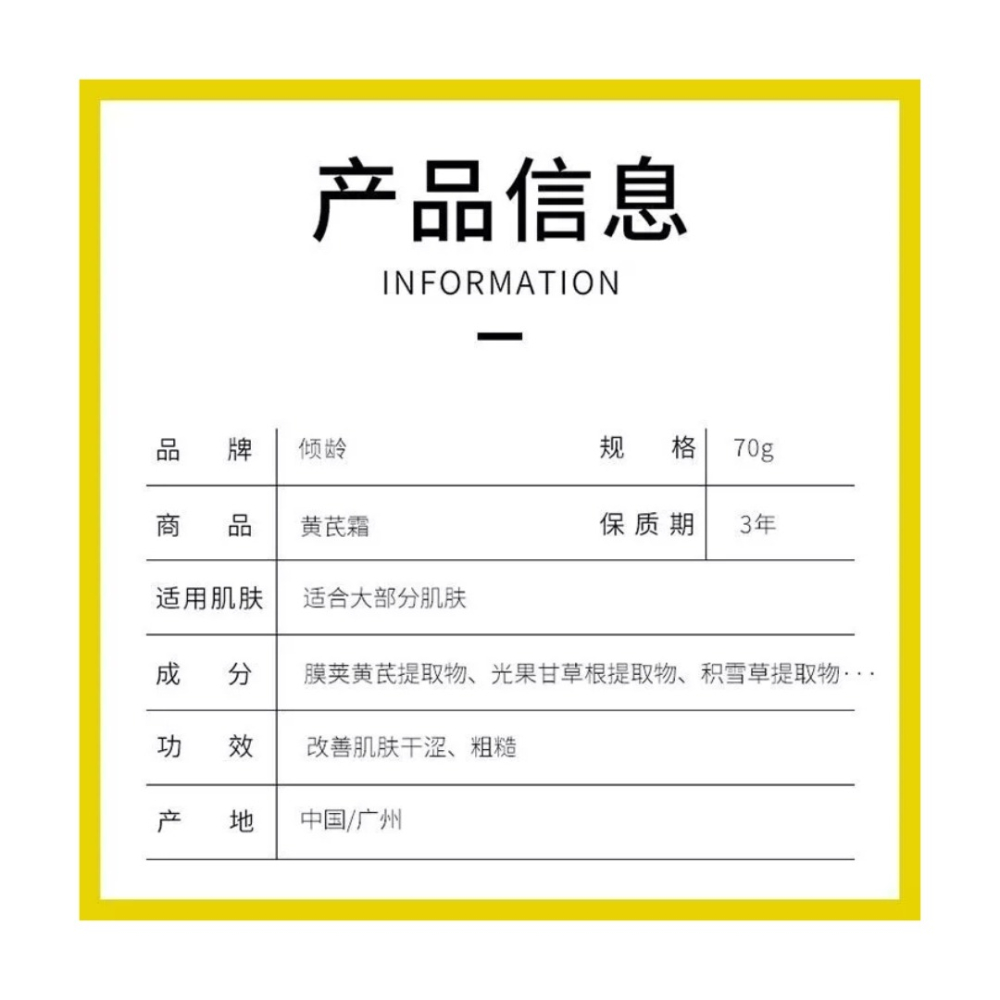 開發票 傾齡 黃芪霜／黃耆霜 70g/入 黃芪精華 養顏霜 乳霜 面霜 嫩膚霜 小紅書爆款-細節圖4