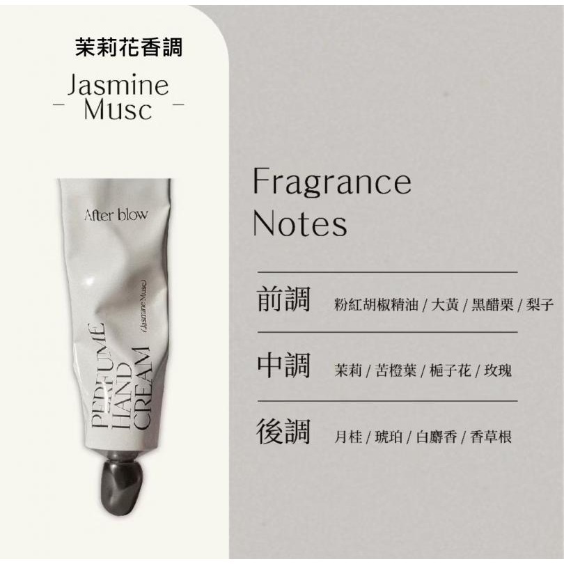 開發票 韓國 After blow 香水護手霜 50ml/入 多款供選 香氛護手霜-規格圖6