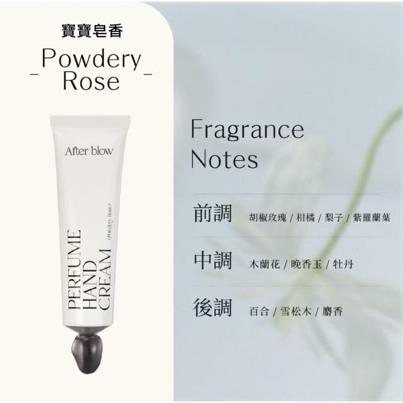 開發票 韓國 After blow 香水護手霜 50ml/入 多款供選 香氛護手霜-規格圖6