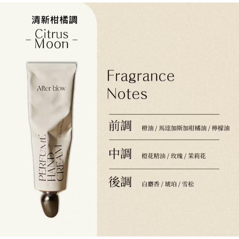 開發票 韓國 After blow 香水護手霜 50ml/入 多款供選 香氛護手霜-規格圖6