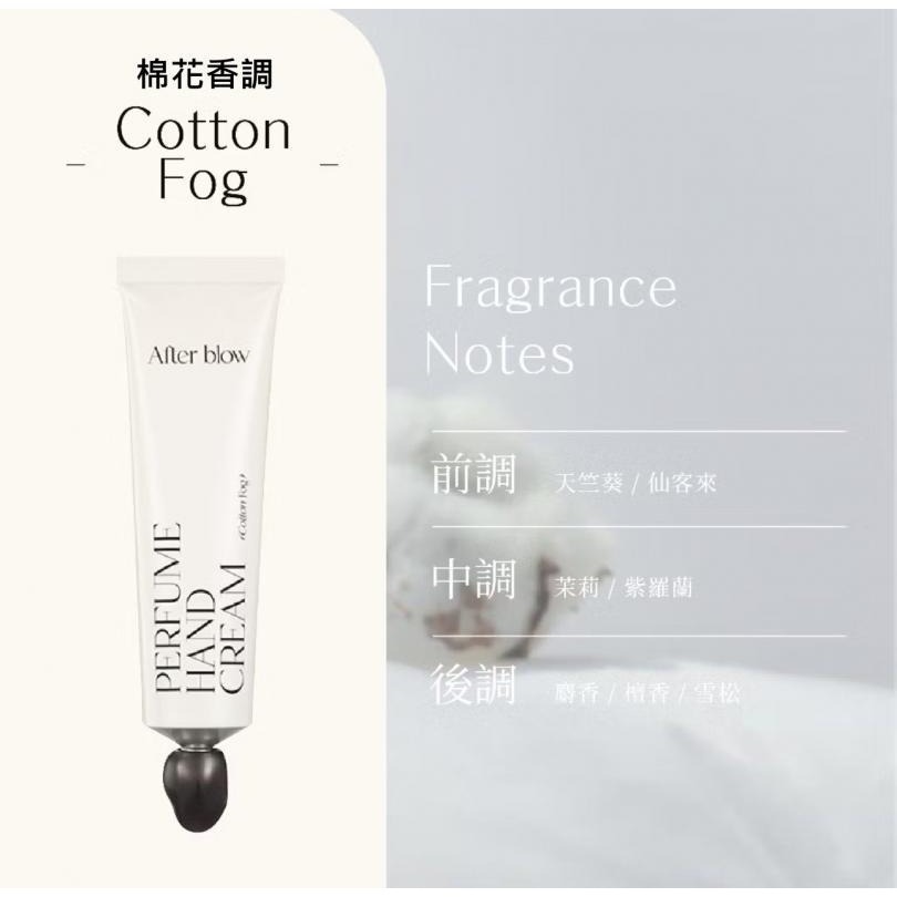 開發票 韓國 After blow 香水護手霜 50ml/入 多款供選 香氛護手霜-規格圖6
