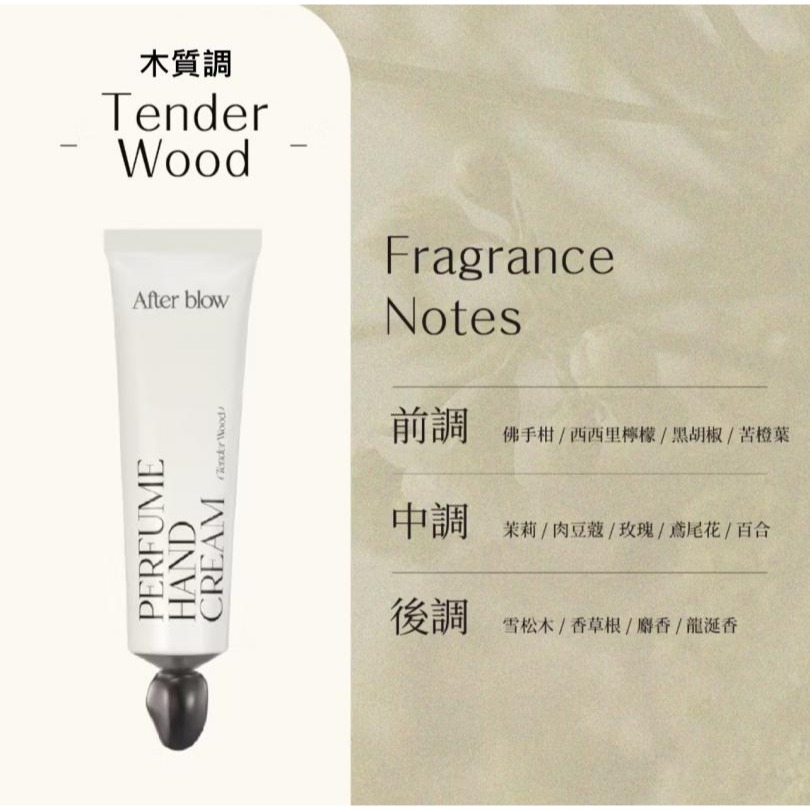 🌲01TENDER WOOD木質調🌲