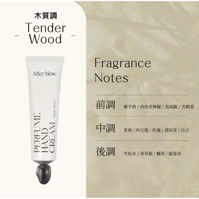 開發票 韓國 After blow 香水護手霜 50ml/入 多款供選 香氛護手霜-規格圖6
