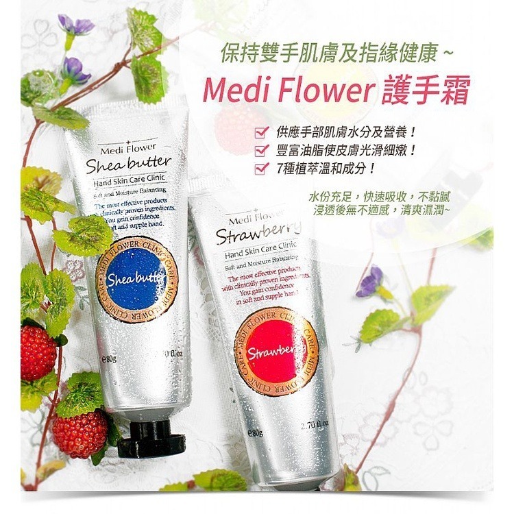 開發票 韓國 Medi Flower 乳木果／燕麥／莓果 護手霜 80g/入 多款供選-細節圖2