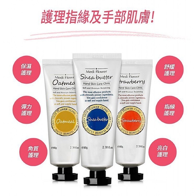 開發票 韓國 Medi Flower 乳木果／燕麥／莓果 護手霜 80g/入 多款供選-細節圖3