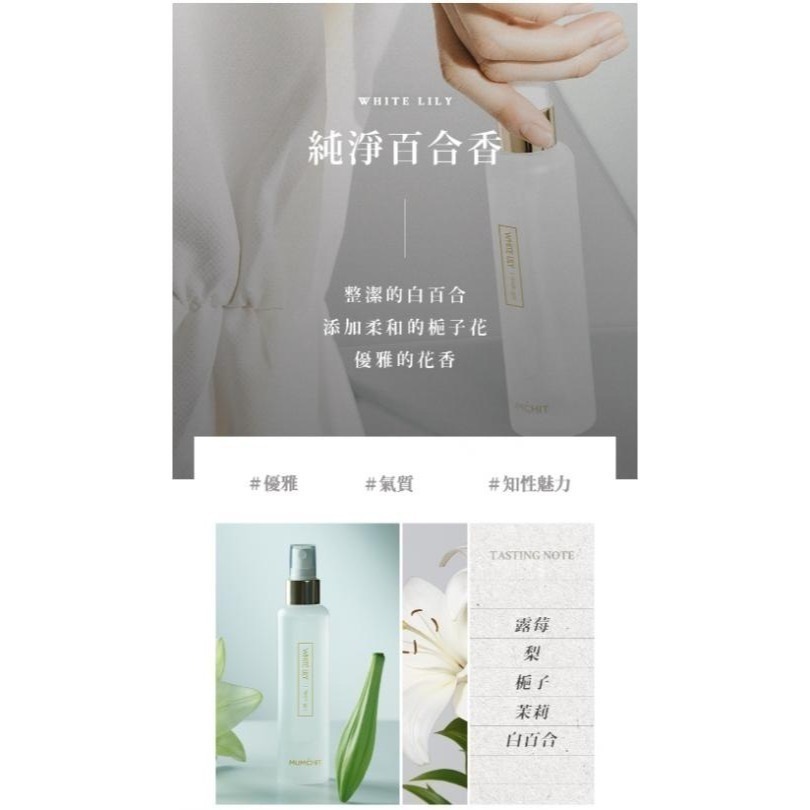 開發票 韓國 MUMCHIT 默契 身體髮香噴霧 105ml/入 多款供選-規格圖5