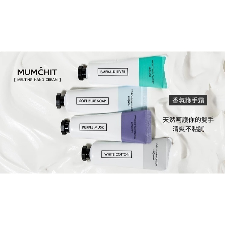 開發票 韓國 MUMCHIT 默契 香氛護手霜 50ml/入 多款供選-細節圖2