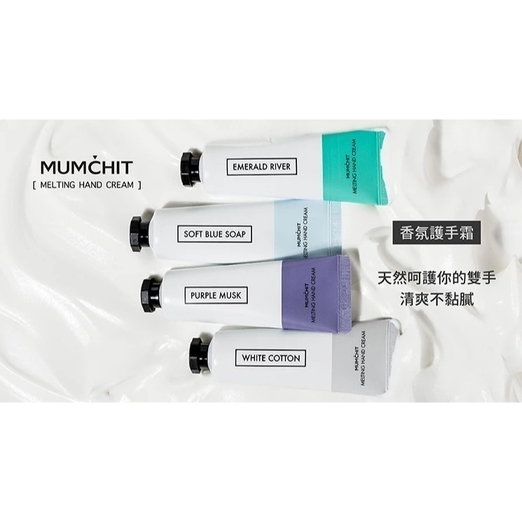 開發票 韓國 MUMCHIT 默契 香氛護手霜 50ml/入 多款供選-細節圖2
