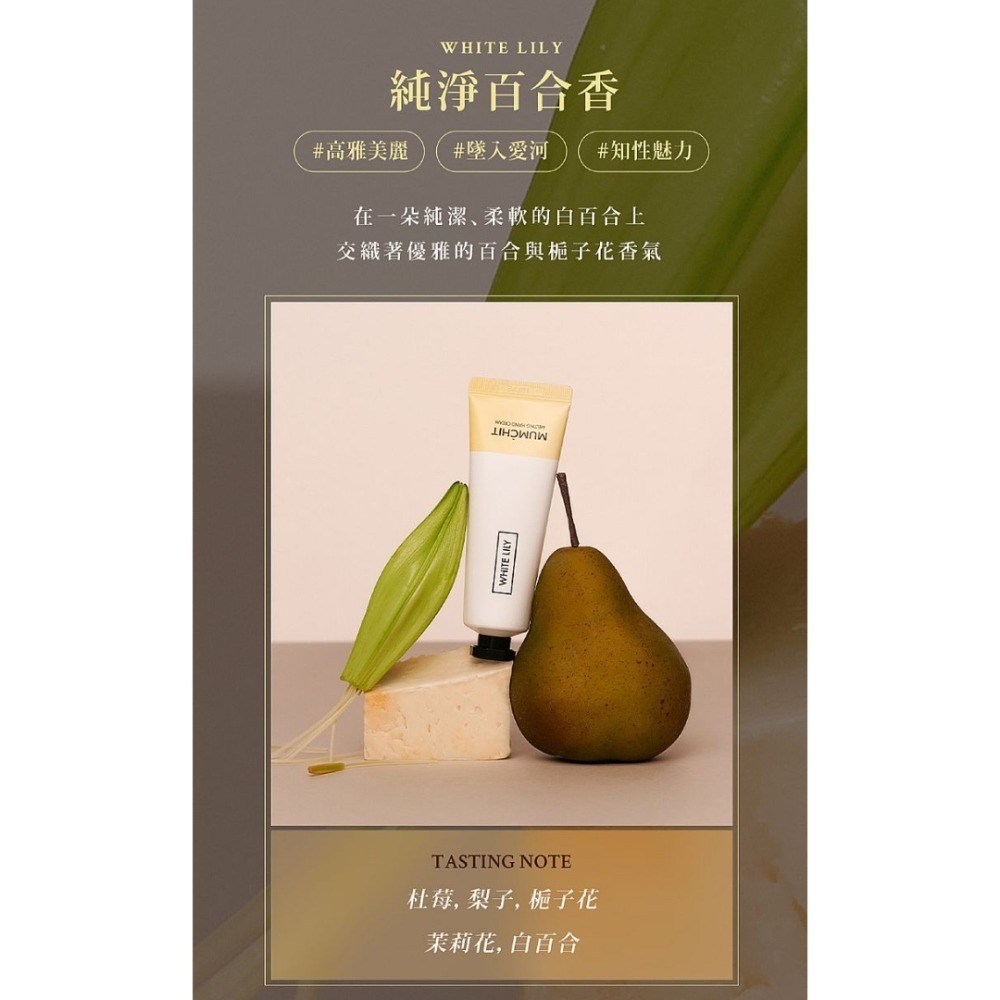 開發票 韓國 MUMCHIT 默契 香氛護手霜 50ml/入 多款供選-規格圖5