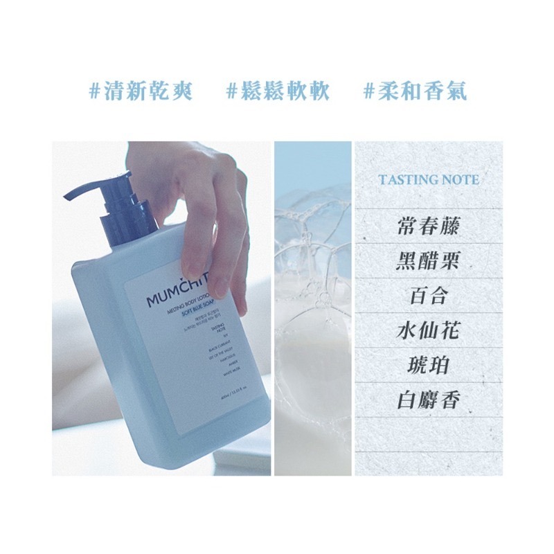 開發票 韓國 MUMCHIT 默契 香氛身體乳液 400ml/入 多款供選-規格圖2