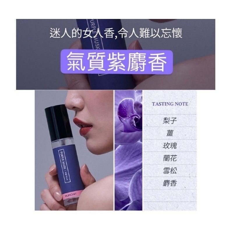 韓國 MUMCHIT 默契 衣物香水 70ml/入 多款供選 空間噴霧 淡香精 除臭 香氛-規格圖2
