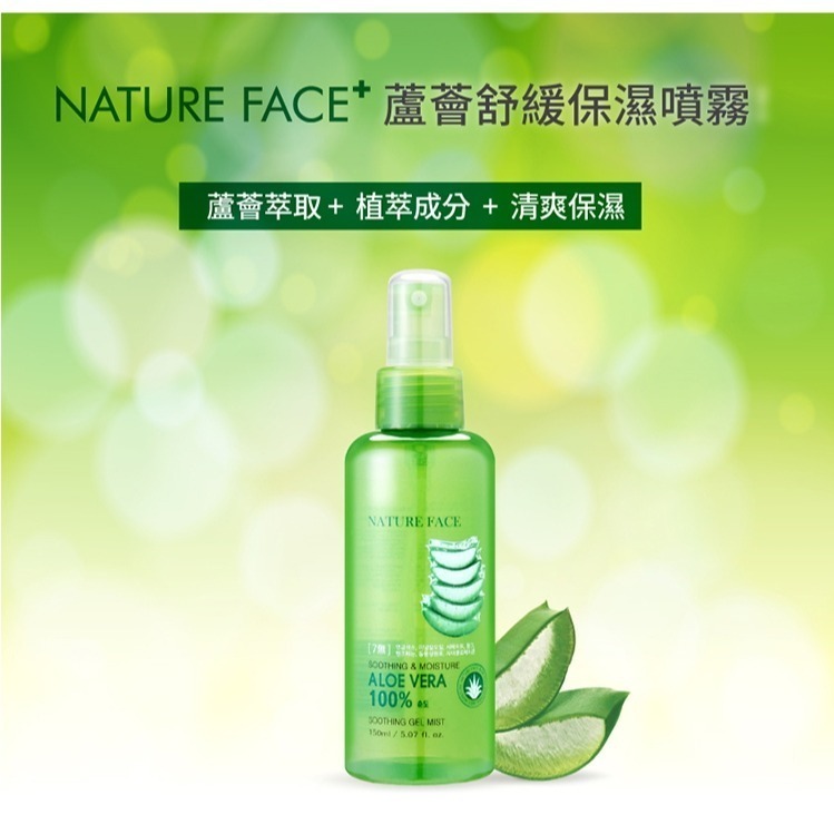開發票 韓國 Nature Face+ 100%蘆薈保濕舒緩噴霧、99%蘆薈保濕舒緩凝膠 多款供選-細節圖2