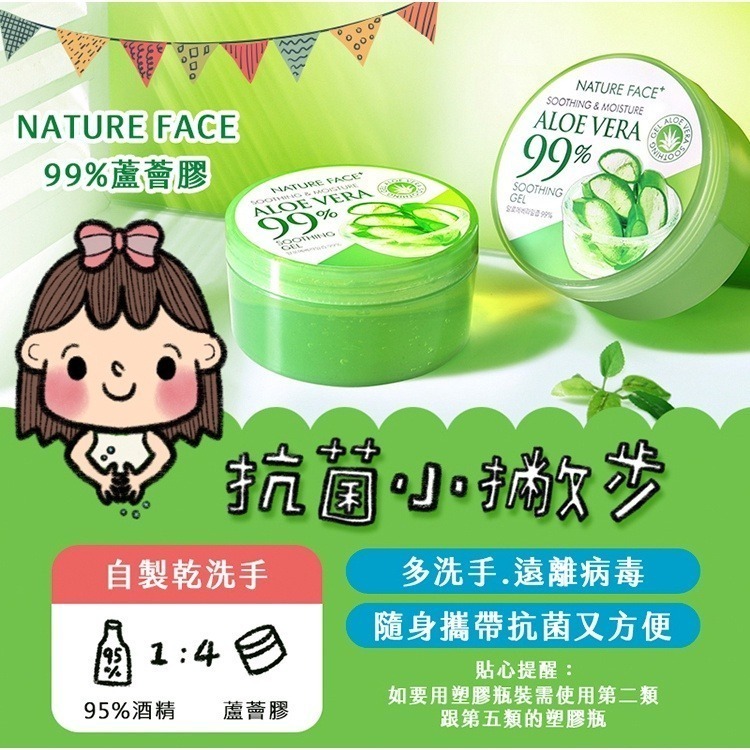 開發票 韓國 Nature Face+ 100%蘆薈保濕舒緩噴霧、99%蘆薈保濕舒緩凝膠 多款供選-細節圖4