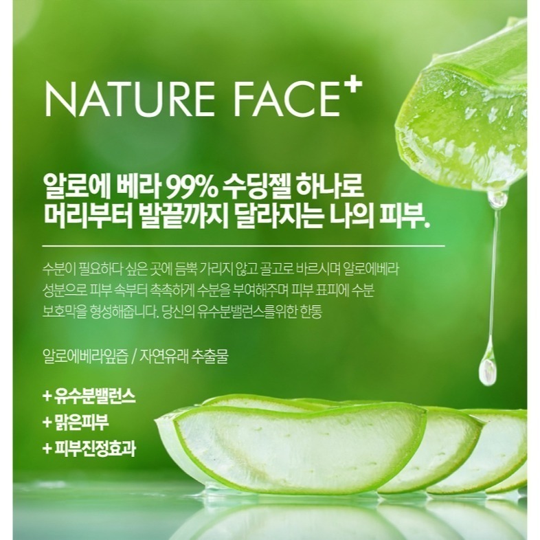 開發票 韓國 Nature Face+ 100%蘆薈保濕舒緩噴霧、99%蘆薈保濕舒緩凝膠 多款供選-細節圖5