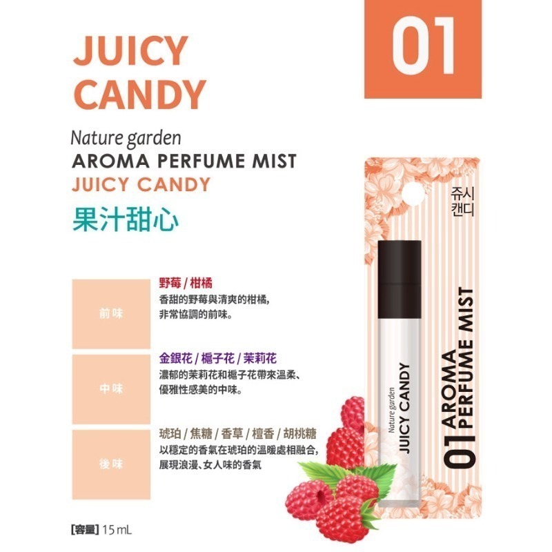 韓國 Nature Garden 香氛噴霧 15ml/入 多款供選 衣物香氛-規格圖3