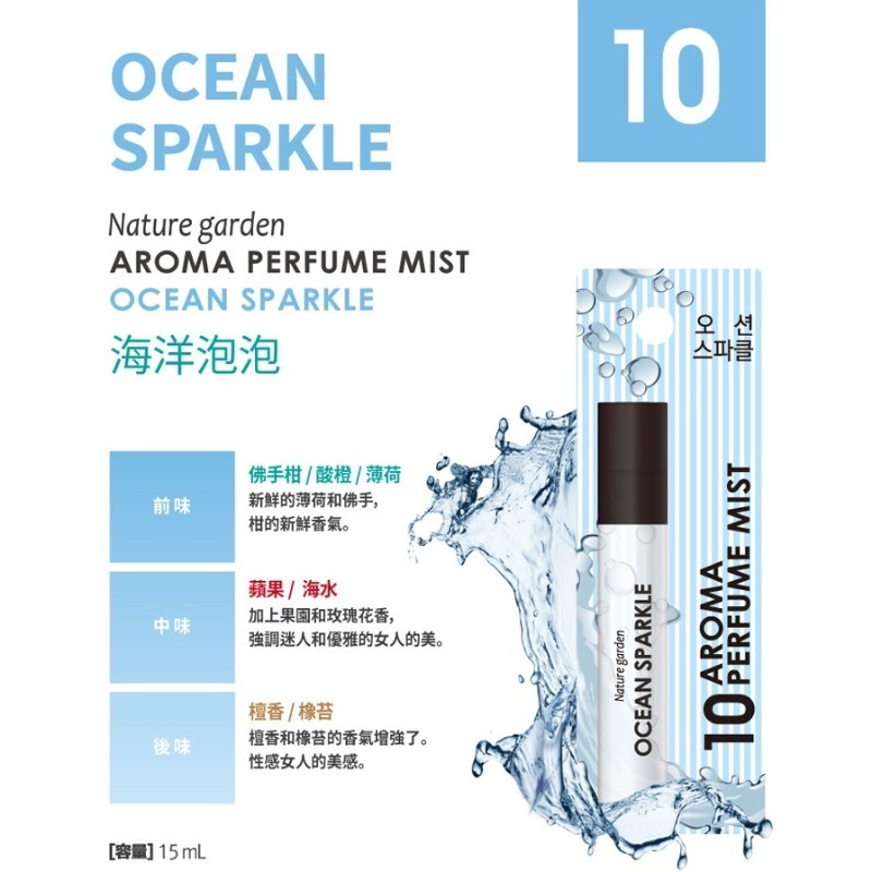開發票 韓國 Nature Garden 香氛噴霧 15ml/入 多款供選 衣物香氛-規格圖3