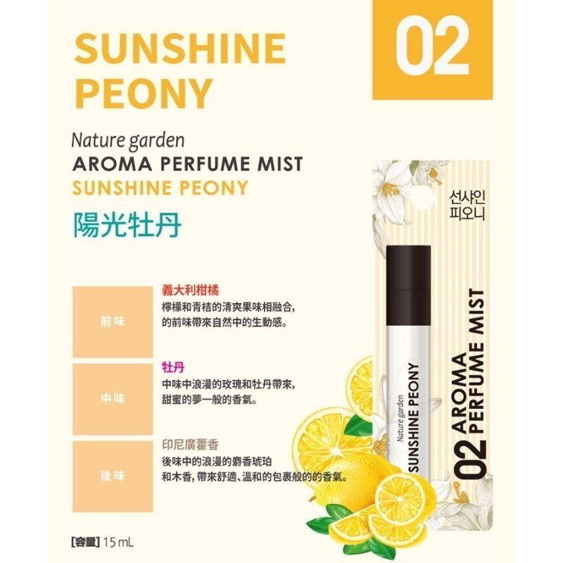 韓國 Nature Garden 香氛噴霧 15ml/入 多款供選 衣物香氛-規格圖3